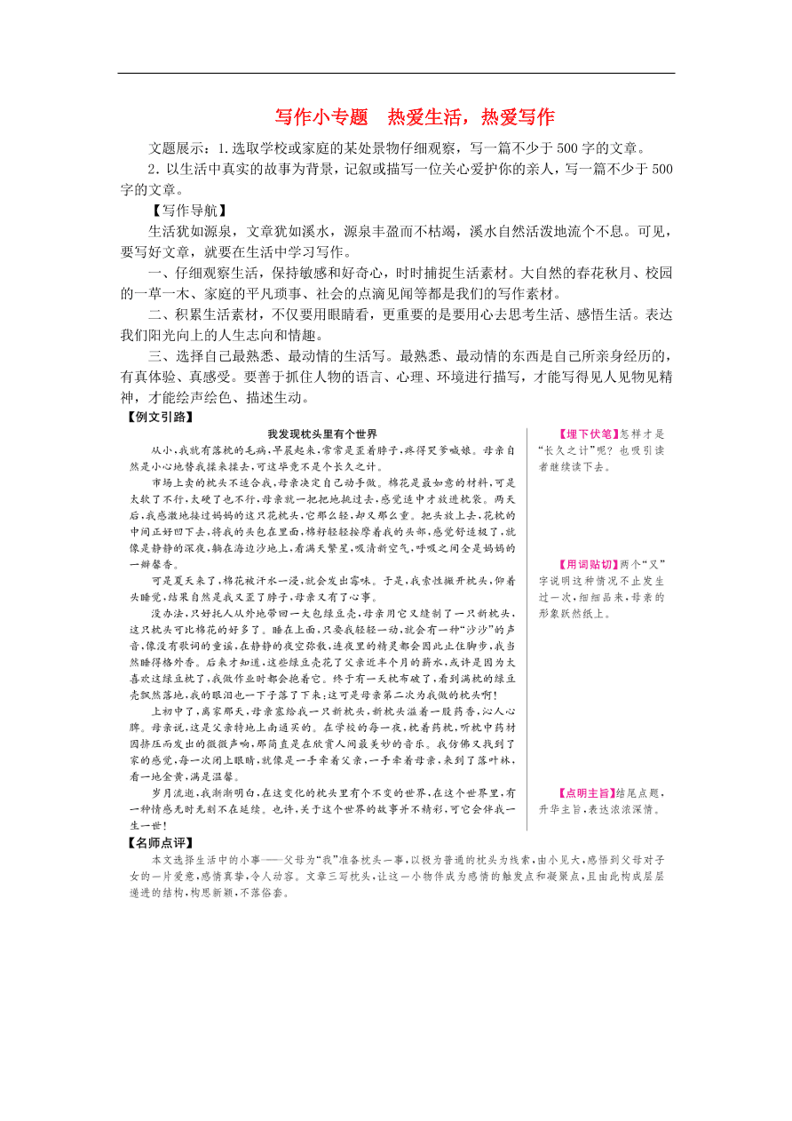 新人教版 七年级语文上册第一单元 写作小专题热爱生活热爱写作期末复习