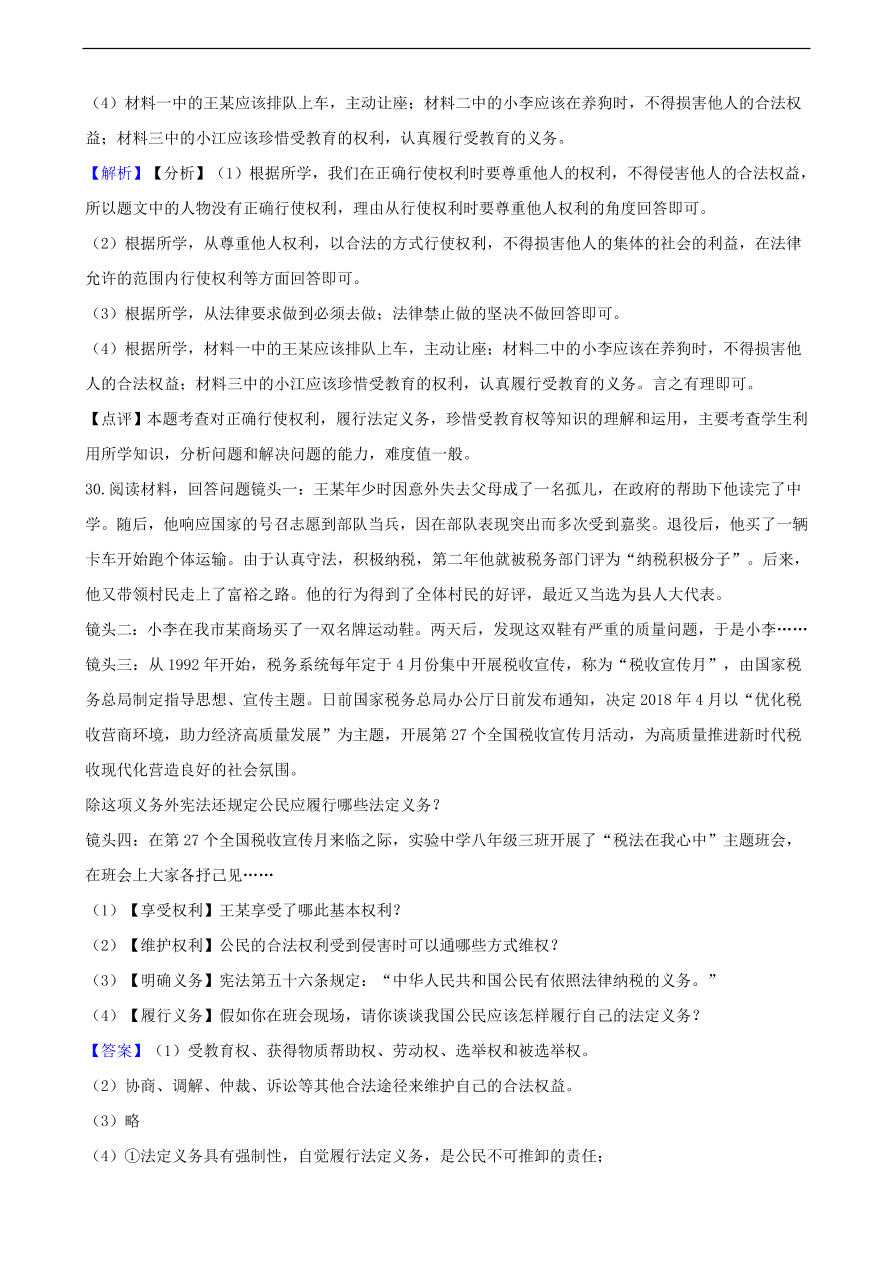 中考政治权利和义务知识提分训练含解析