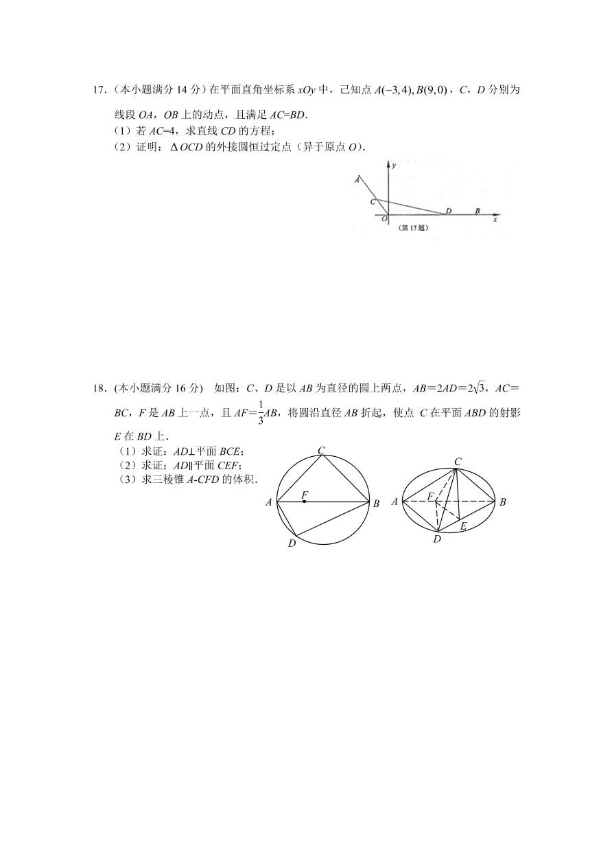 高二数学上册寒假作业5期末综合试卷