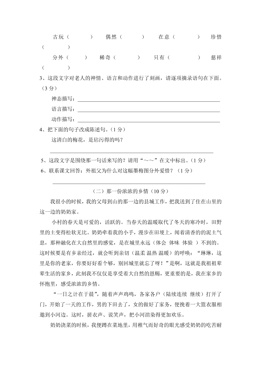 人教版五年级上册语文第二单元检测试卷2