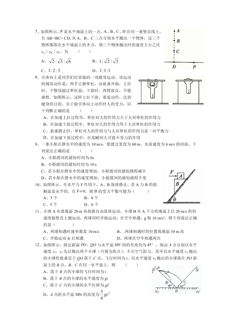 湖南省邵阳市武冈市第二中学2019-2020高一第一次月考物理试卷（无答案）   