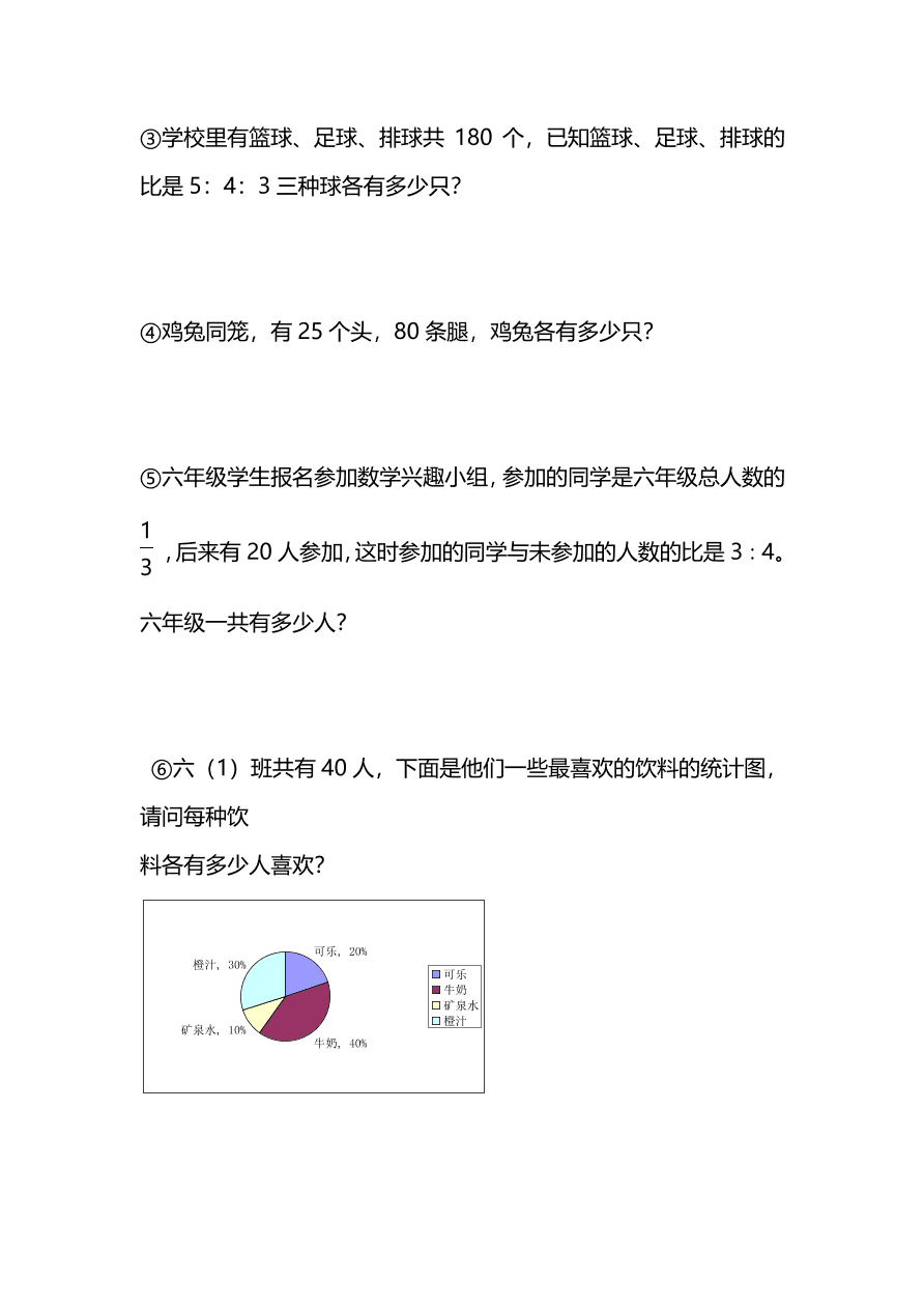 人教版小学六年级数学（上）期末测试卷六及答案（PDF）