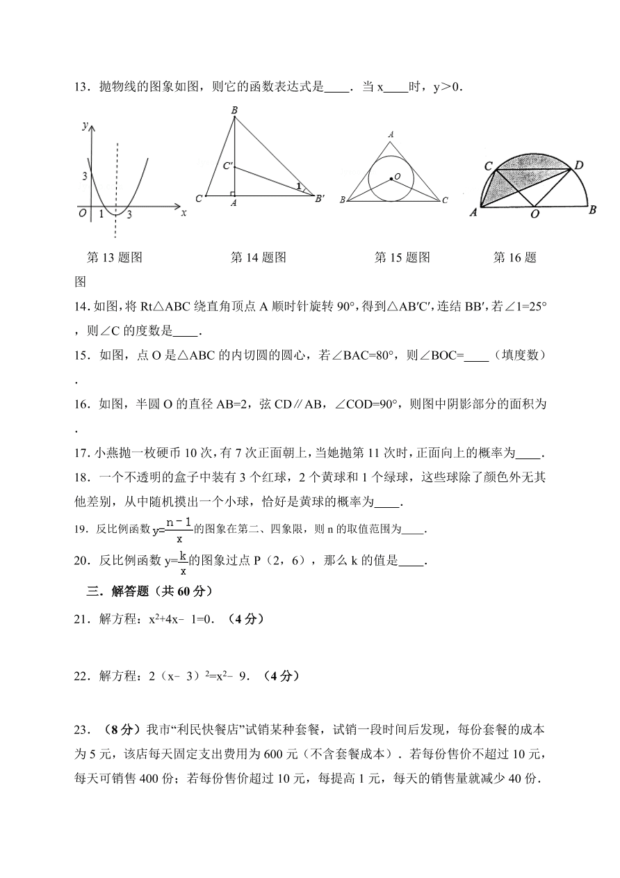 武威市凉州区九年级数学上册期末试卷及答案