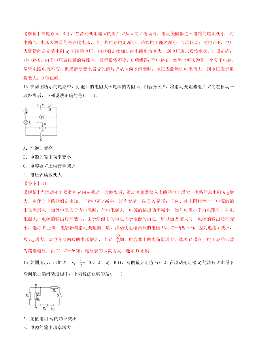 2020-2021年高考物理重点专题讲解及突破09：恒定电流