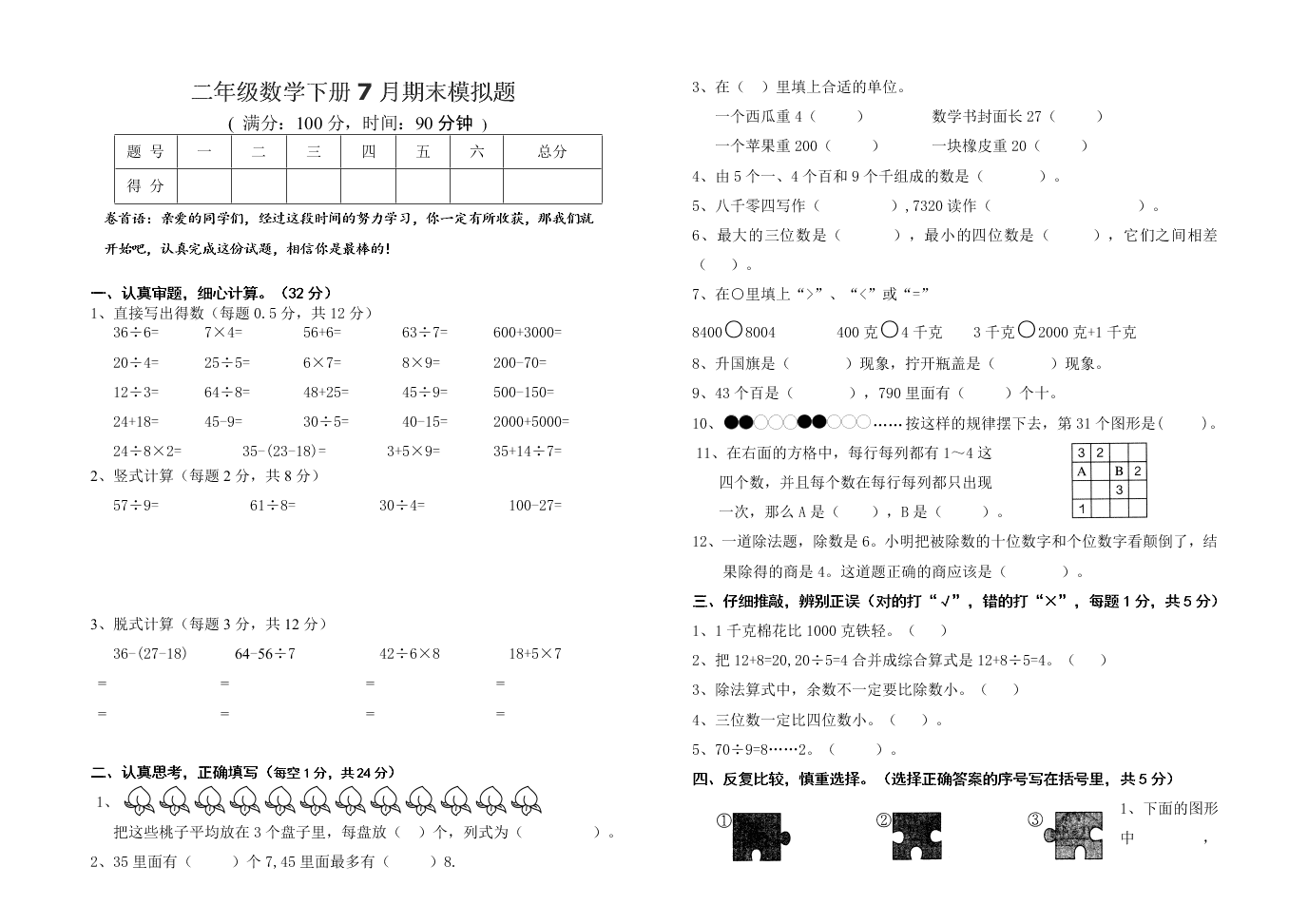 二年级数学下册7月期末模拟题