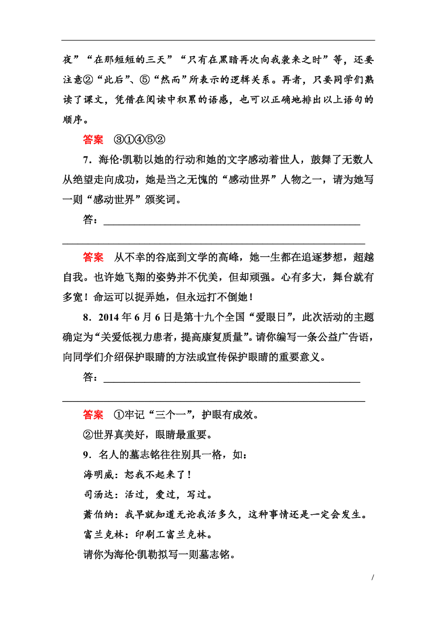 苏教版高中语文必修二《假如给我三天光明(节选)》基础练习题及答案解析