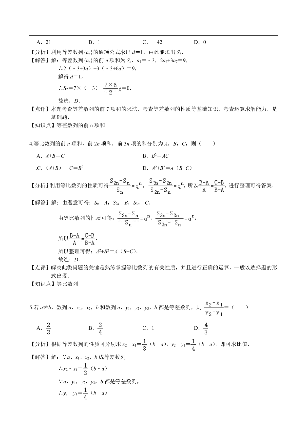 2020-2021学年高二数学上册单元提升卷：数列