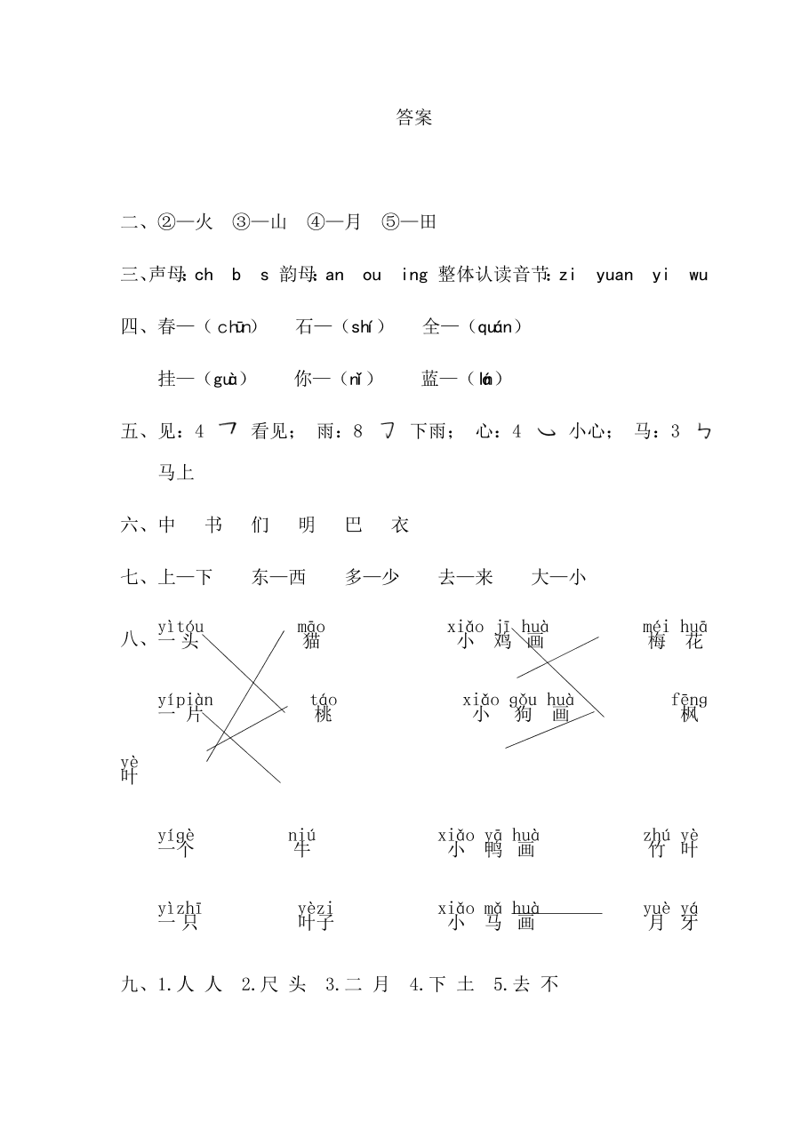 部编人教版一年级语文（上）期末测试卷及答案