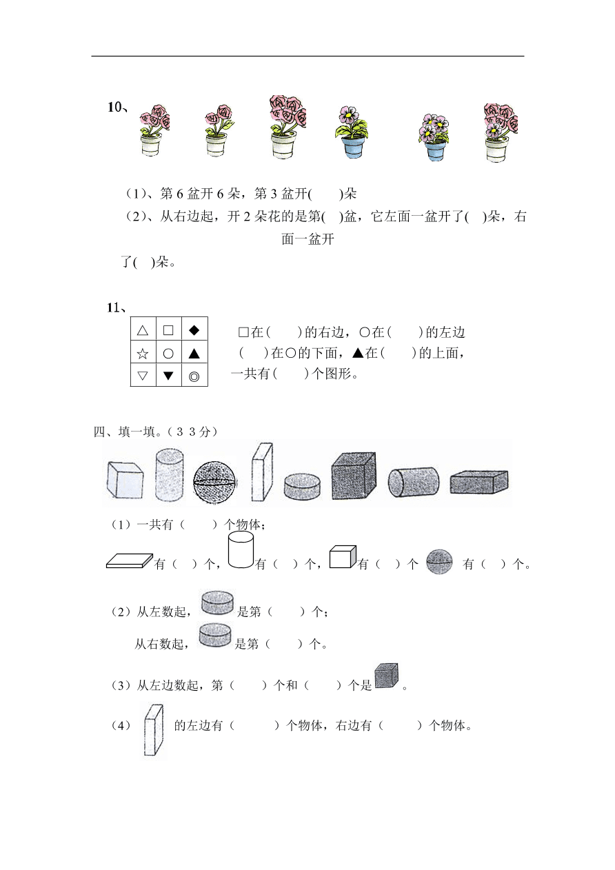 人教版小学一年级数学上册期末测试卷