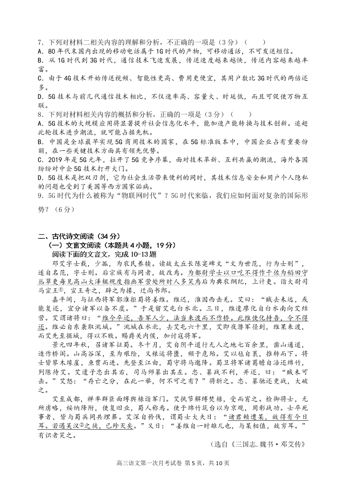 江西省贵溪市实验中学2020届高三语文上学期第一次月考试题（Word版附答案）