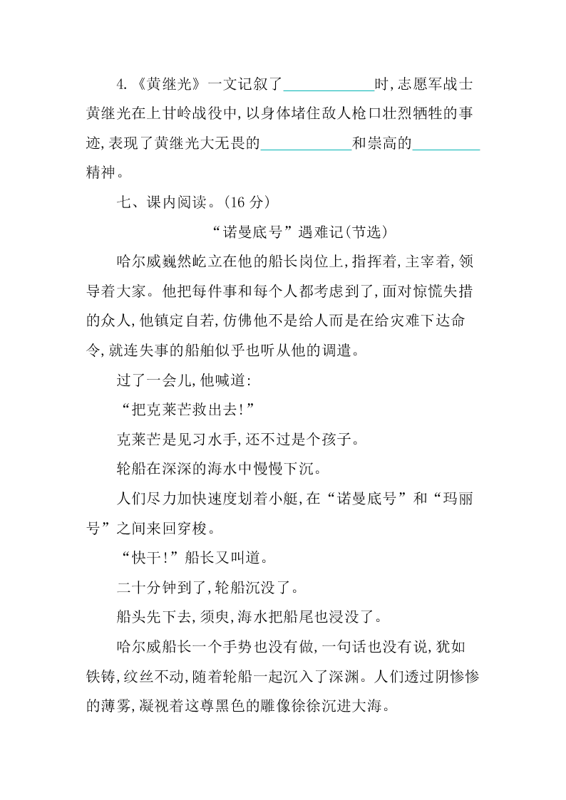 部编版四年级下册第七单元练习题及答案