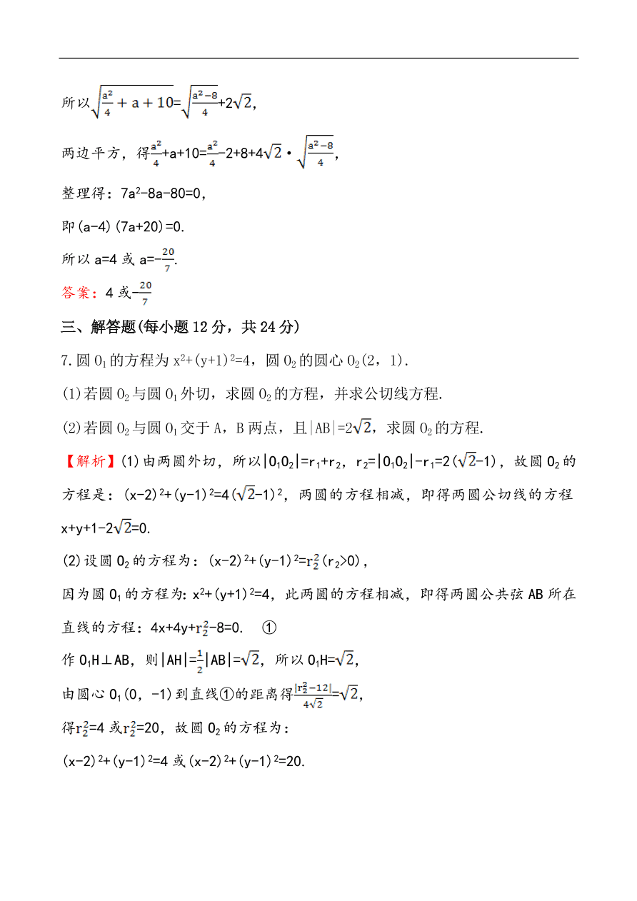 北师大版高一数学必修二《2.2.3.2圆与圆的位置关系》同步练习及答案解析