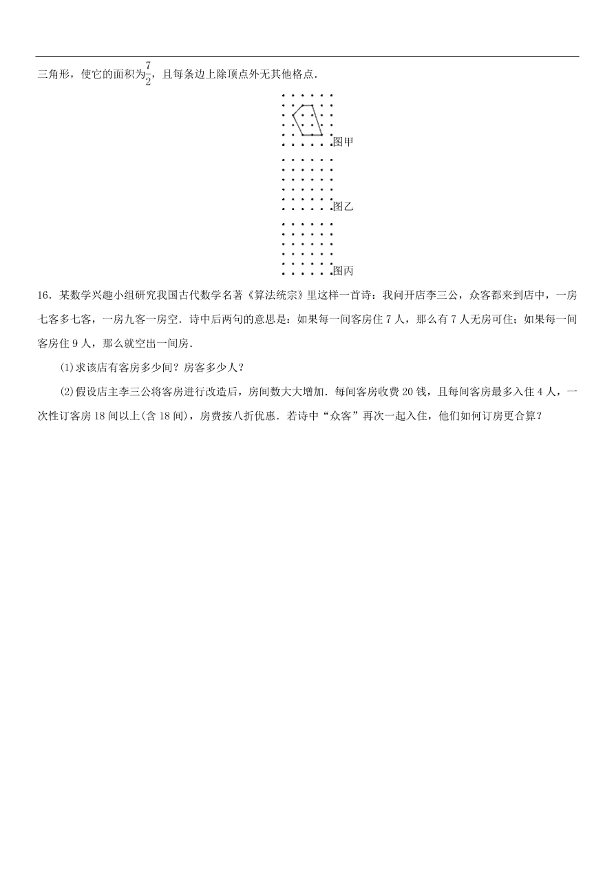 中考数学专题复习卷：数学文化专题（含解析）