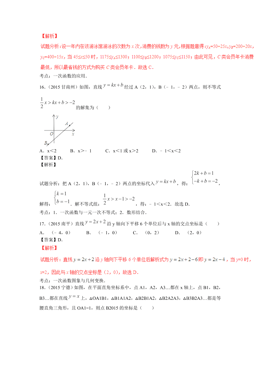 九年级数学中考复习专题：一次函数及其应用练习及解析