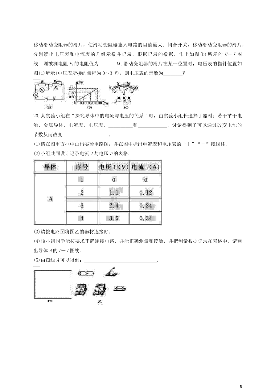 新人教版 九年级物理上册第十七章欧姆定律测试题含解析