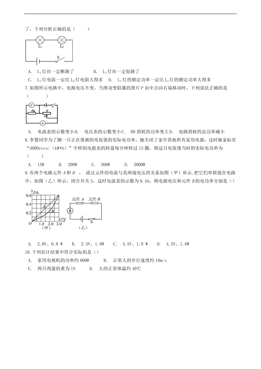 教科版九年级物理上册6.2《电功率》同步练习卷及答案