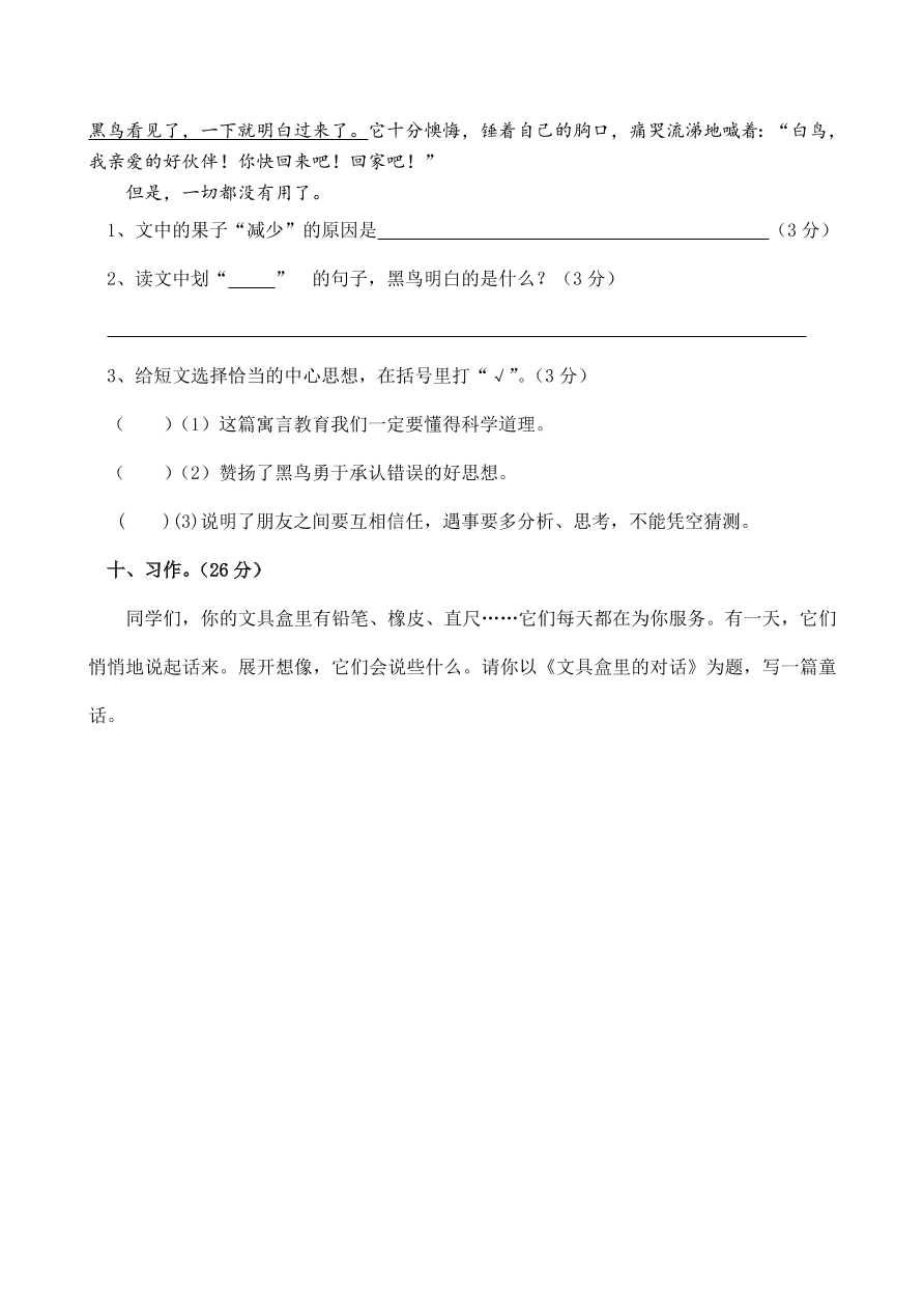 人教版三年级上册语文第七单元测试题2