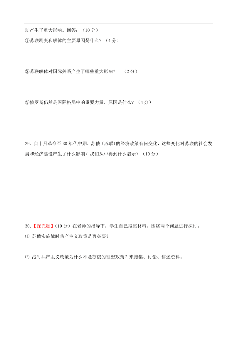 新人教版高中历史必修2 第七单元 苏联的社会主义建设单元测试3（含答案）