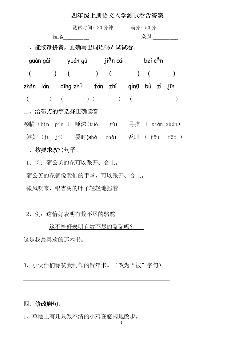 四年级上册语文入学测试卷含答案