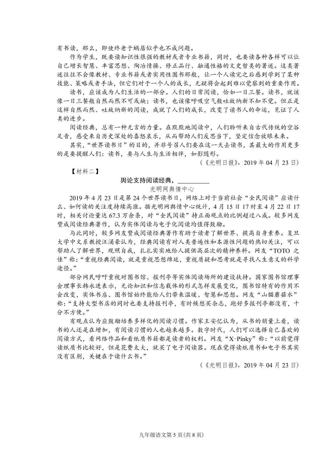 浙江省杭州市2020年中考语文复习试卷一（pdf）