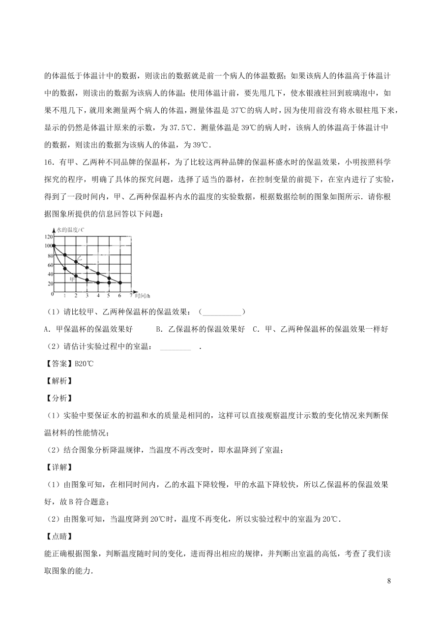 2020秋八年级物理上册5.1物态变化与温度课时同步检测题（含答案）