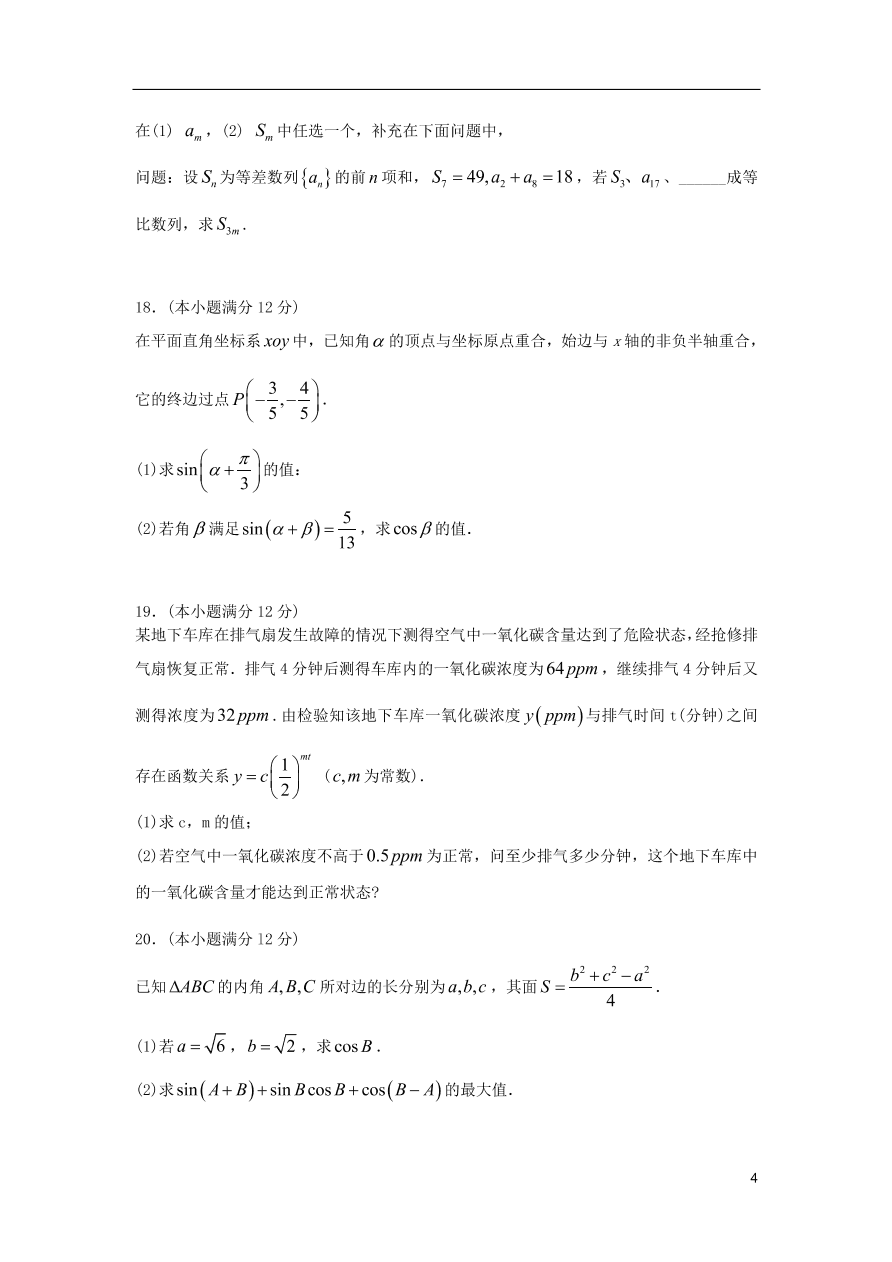 山东省枣庄三中2021届高三数学上学期第二次质量检测试题（含答案）