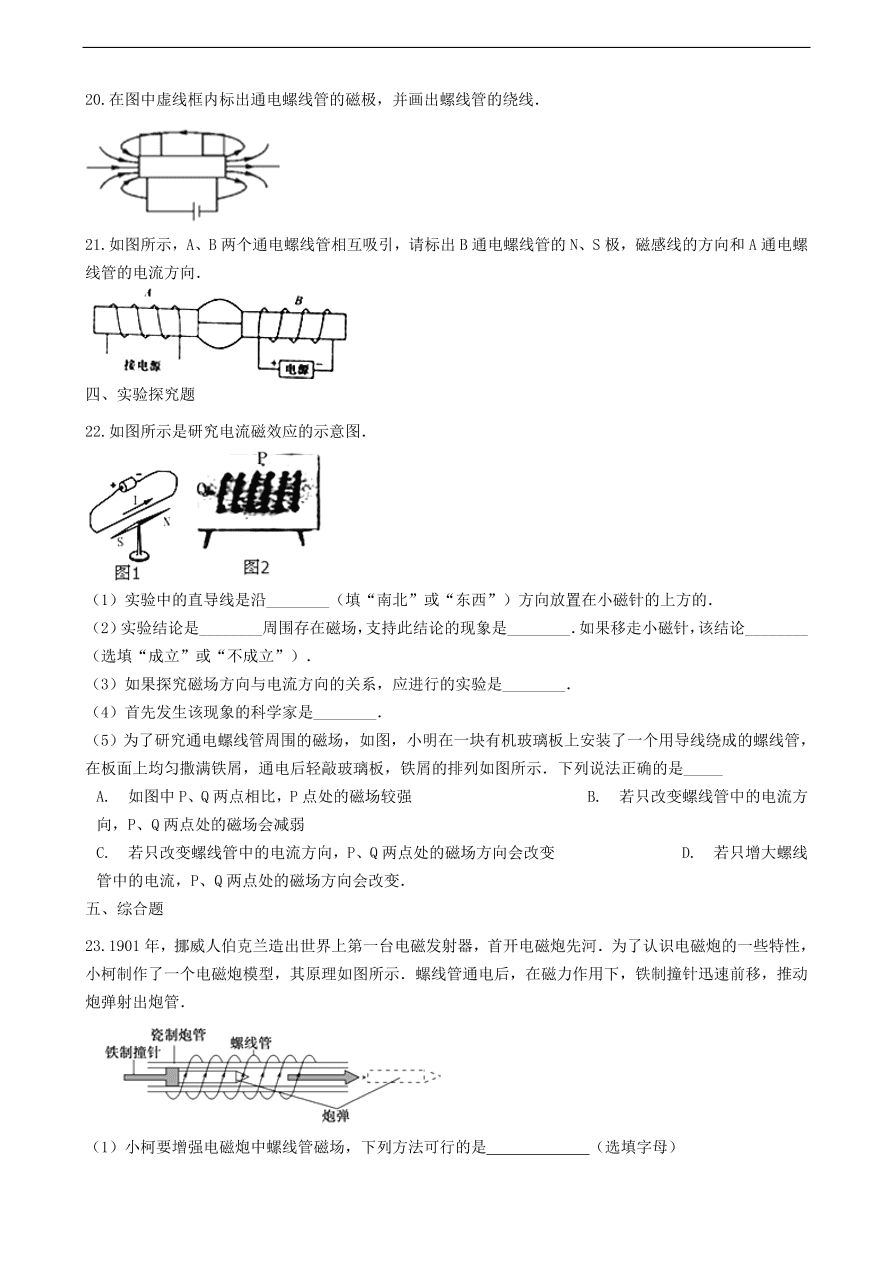 新版教科版 九年级物理上册7.2电流的磁场练习题（含答案解析）