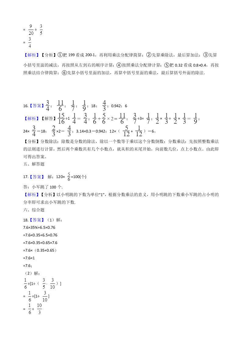 人教版六年级上册数学第三单元测试卷（含答案）