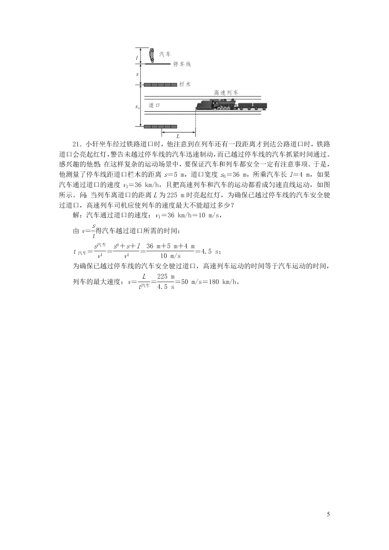 八年级物理上册单元清1检测内容第一章机械运动（附答案新人教版）