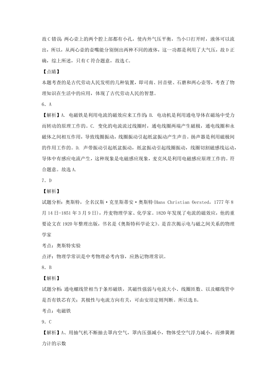 九年级物理全册第十四章磁现象单元综合测试题（含解析北师大版）