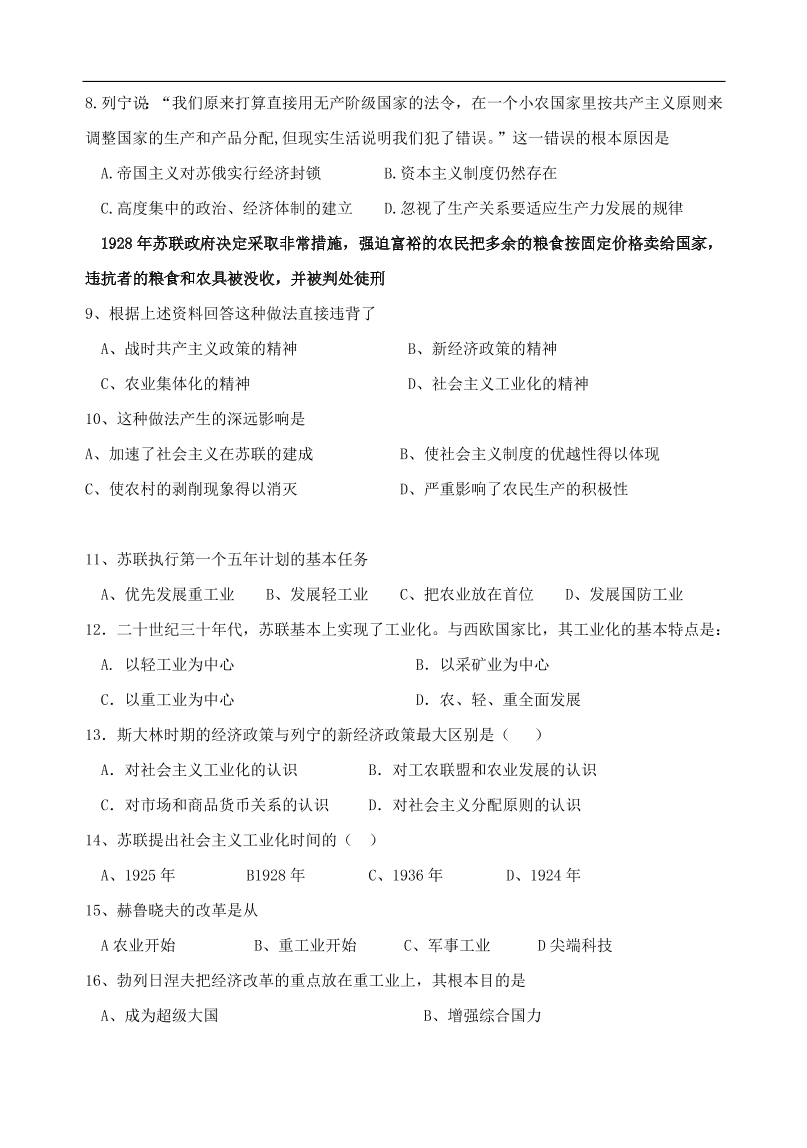 新人教版高中历史必修2 第七单元 苏联的社会主义建设单元测试3（含答案）