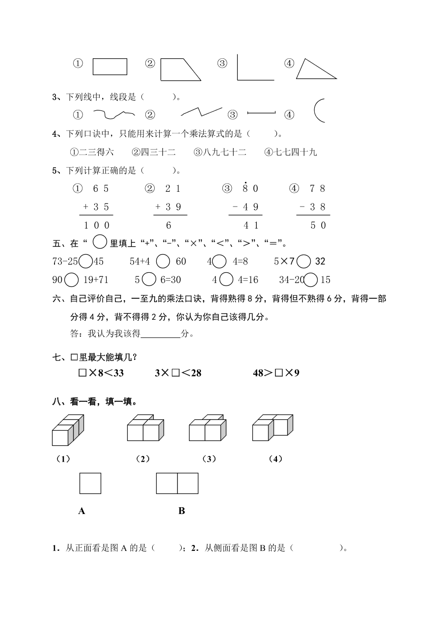 人教版小学数学二年级上册期末复习题（1）