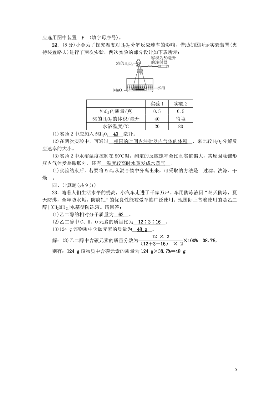 新人教版九年级化学上册期中检测题（附答案）