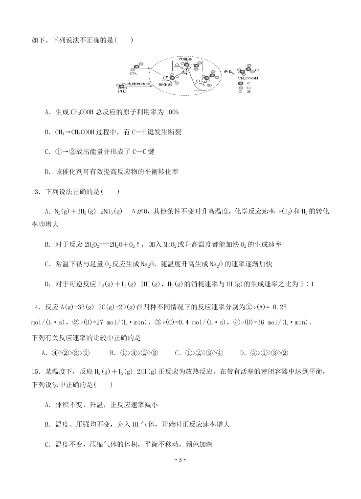 2021届江苏省启东中学高二上9月化学考试试题（无答案）