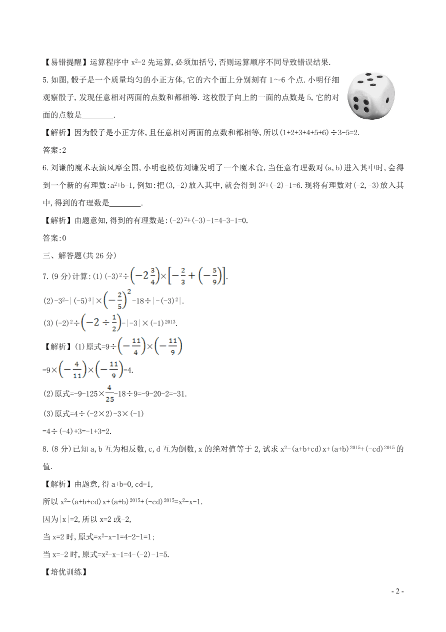 七年级数学上册第1章有理数1.7有理数的混合运算课时作业及答案（湘教版）