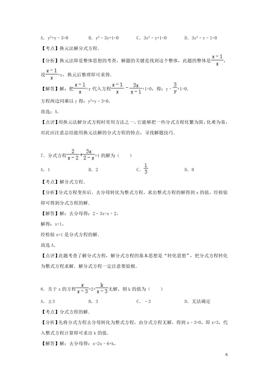 八年级数学上册第1章分式单元综合测试题2（湘教版）