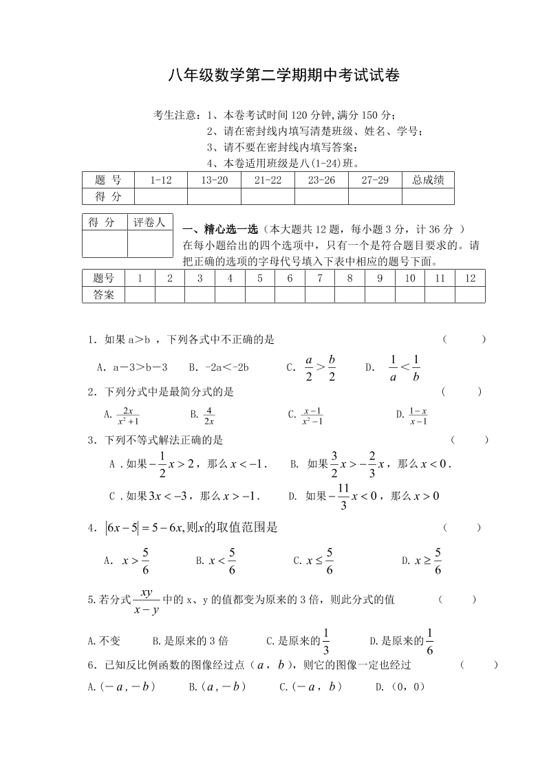 八年级数学第二学期试卷-期中测试试卷