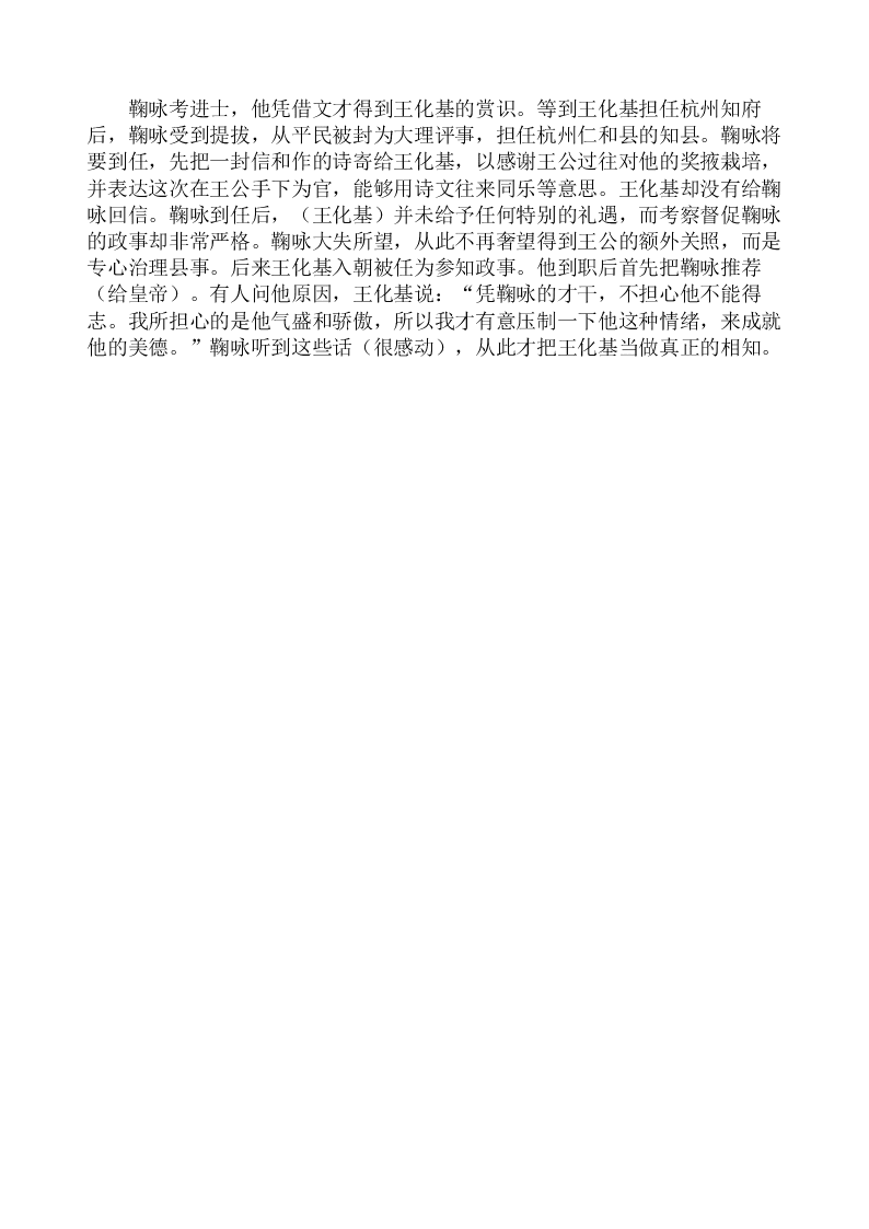 八年级第二学期三月测试语文试卷