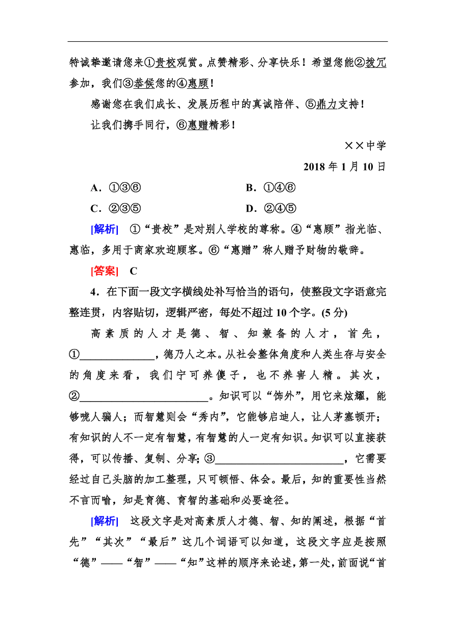 高考语文冲刺三轮总复习 保分小题天天练9（含答案）