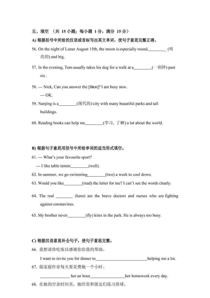 2021江苏南京玄武七年级上学期英语期中试卷