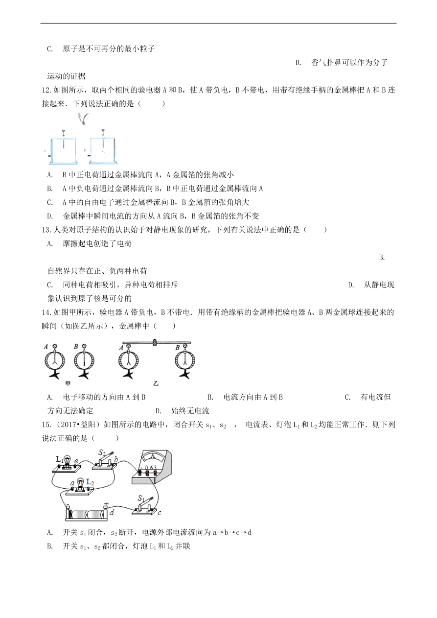 新版教科版 九年级物理上册3.1电现象练习题（含答案解析）