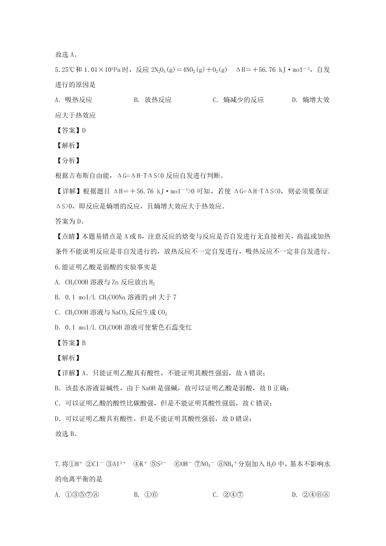 安徽省芜湖市2019-2020高二化学上学期期末试题（Word版附解析）