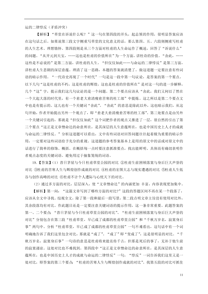 河北省鸡泽县第一中学2020-2021学年高一语文上学期第一次月考试题（含答案）