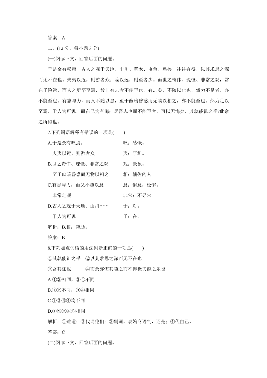 人教版高二语文上册必修5第五单元试题及答案解析