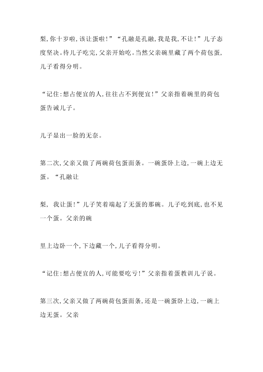 部编版三年级语文上册期中检测卷6