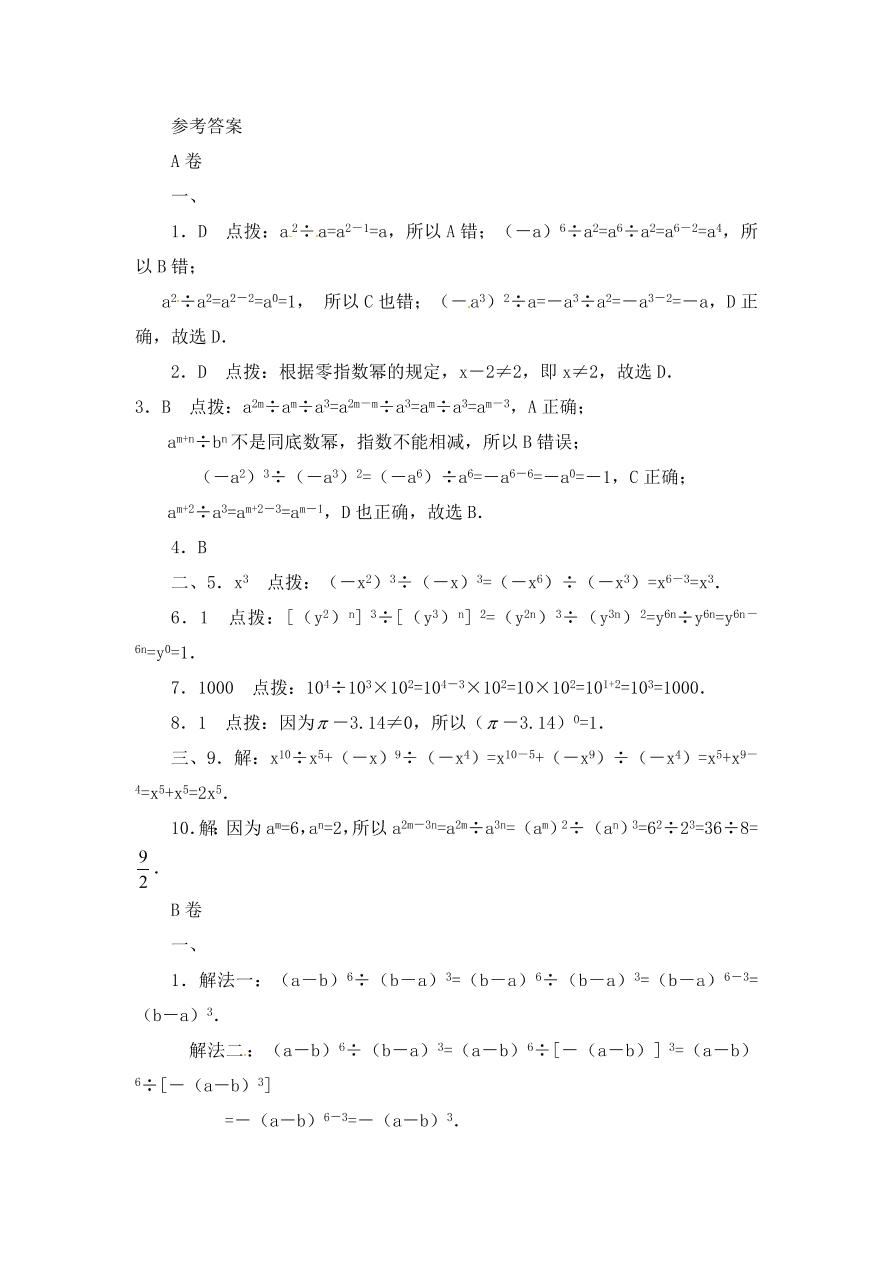 七年级数学下册《1.3同底数幂的除法》同步练习及答案4