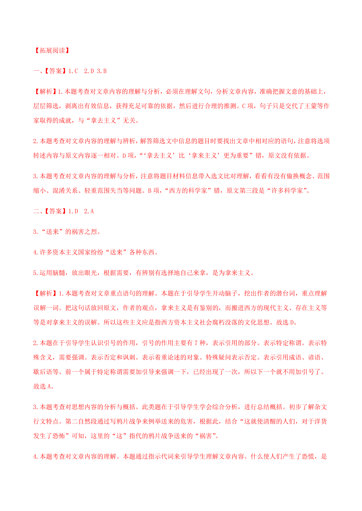 2020-2021学年部编版高一语文上册同步课时练习 第二十五课 拿来主义