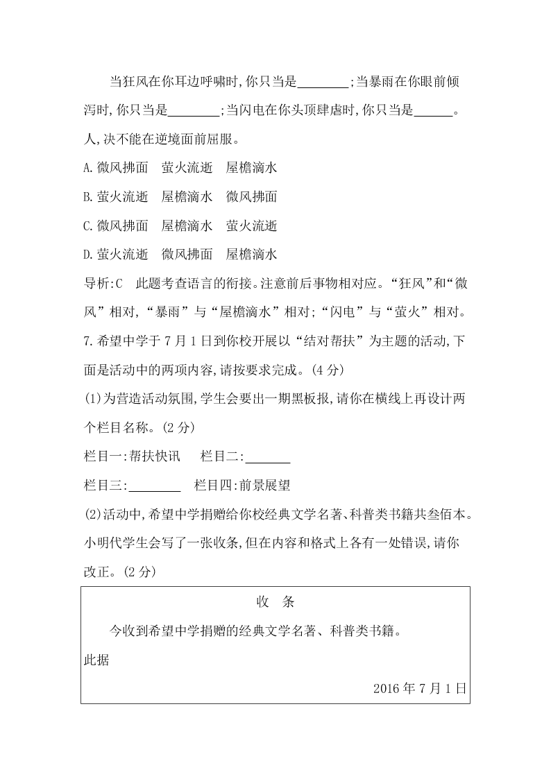 部编版八年级语文上册第六单元试卷及答案