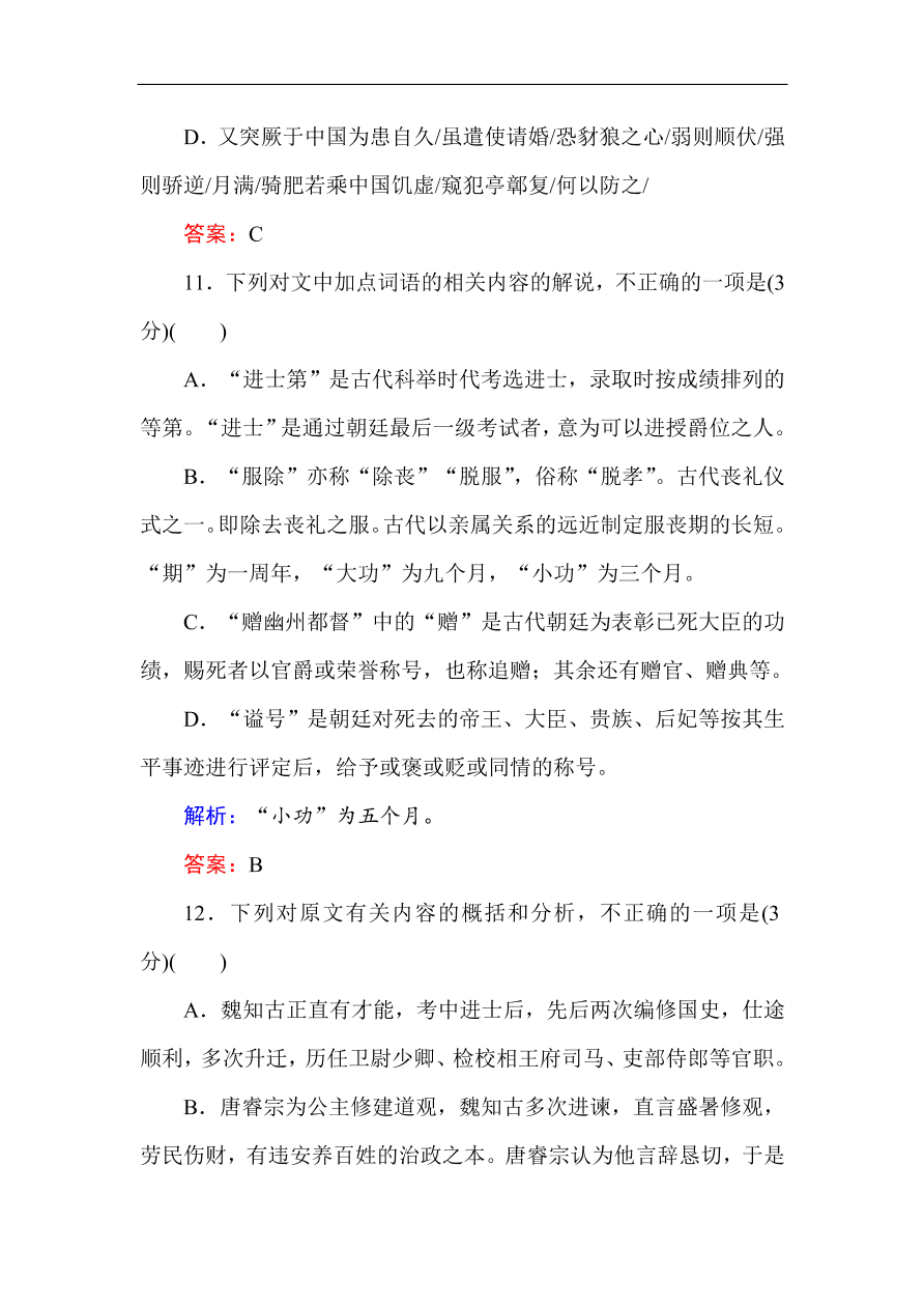 人教版高一语文必修一课时作业  第三单元 过关测试卷（含答案解析）