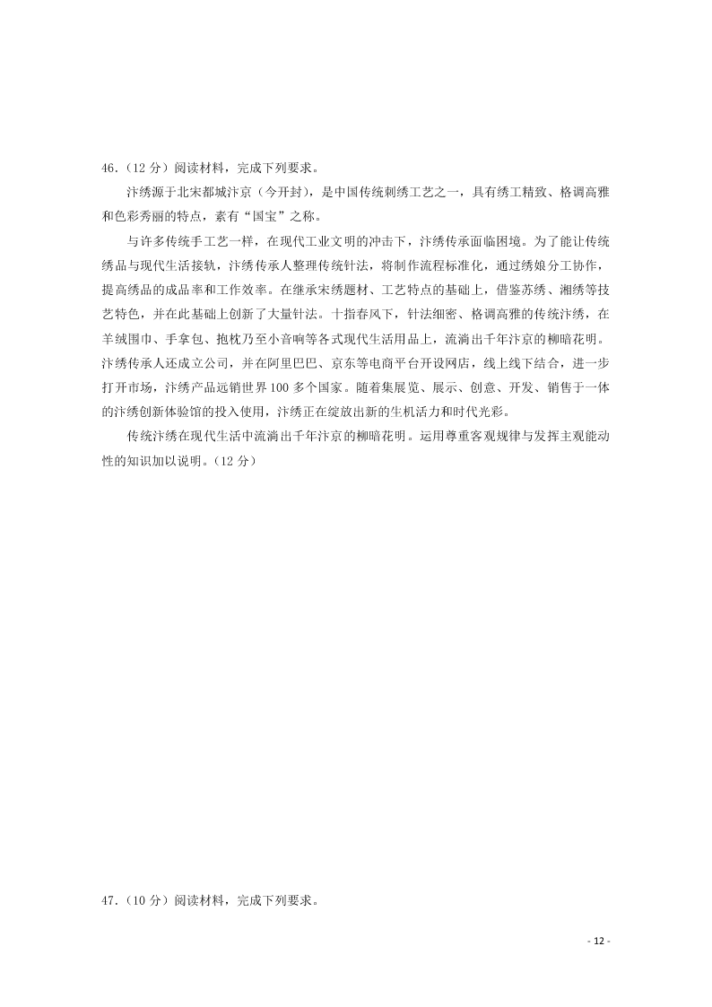 河南省林州市第一中学2020-2021学年高二政治上学期开学考试试题（含解析）